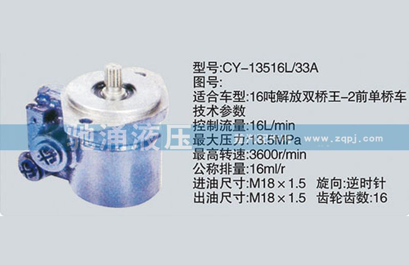 CY-13516L-33A锡柴及大柴系列转向泵、转向助力泵、转向助力叶片泵/CY-13516L-33A