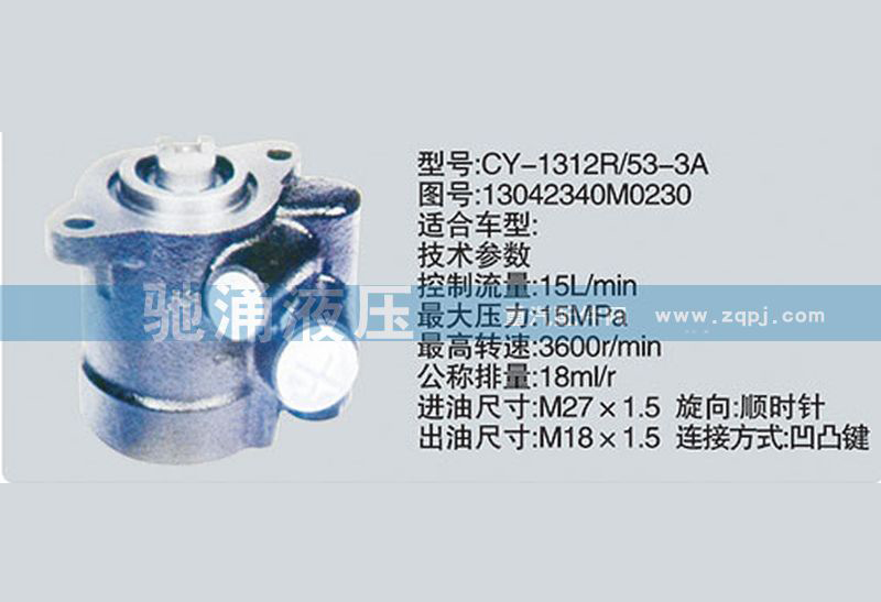 13042340M0230云内系列转向泵、转向助力泵、转向助力叶片泵【汽车转向系统配件制造商】/13042340M0230