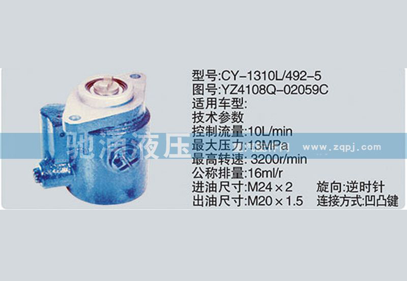 YZ4108Q-02059C扬柴系列转向泵、转向助力泵、转向助力叶片泵【驰涌液压-汽车转向系统配件制造商】/YZ4108Q-02059C