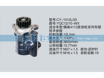 YQC12-10-WX锡柴及大柴系列转向泵 转向助力泵、转向助力叶片泵【驰涌液压-汽车转向系统配件制造商】图1