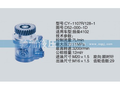 D52-000-1D扬柴系列转向泵 转向助力泵、转向助力叶片泵【驰涌液压-汽车转向系统配件制造商】图1
