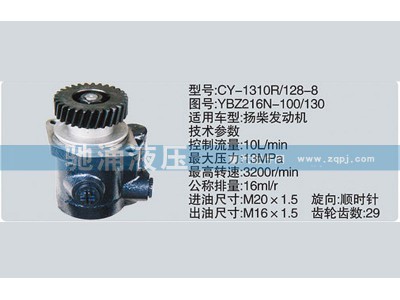 YBZ216N-100-130扬柴系列转向泵、转向助力泵、转向助力叶片泵【驰涌液压-汽车转向系统配件制造商】图1