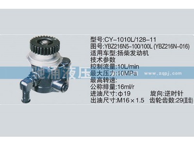 YBZ216N5-100-100L扬柴系列转向泵、转向助力泵、转向助力叶片泵【驰涌液压-汽车转向系统配件制造商】图1