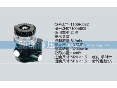 3407100E809扬柴系列转向泵 转向助力泵、转向助力叶片泵【驰涌液压-汽车转向系统配件制造商】图1