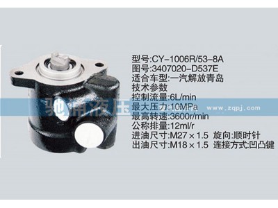 3407020-D537E云内系列转向泵 转向助力泵、转向助力叶片泵【驰涌液压-汽车转向系统配件制造商】图1