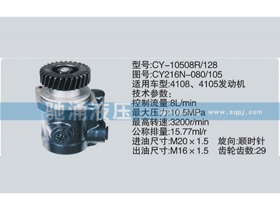 CY216N-080-105扬柴系列转向泵 转向助力泵、转向助力叶片泵【驰涌液压-汽车转向系统配件制造商】图1