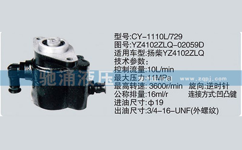 YZ4102ZLQ-02059D扬柴系列转向泵 转向助力泵、转向助力叶片泵【驰涌液压-汽车转向系统配件制造商】/YZ4102ZLQ-02059D