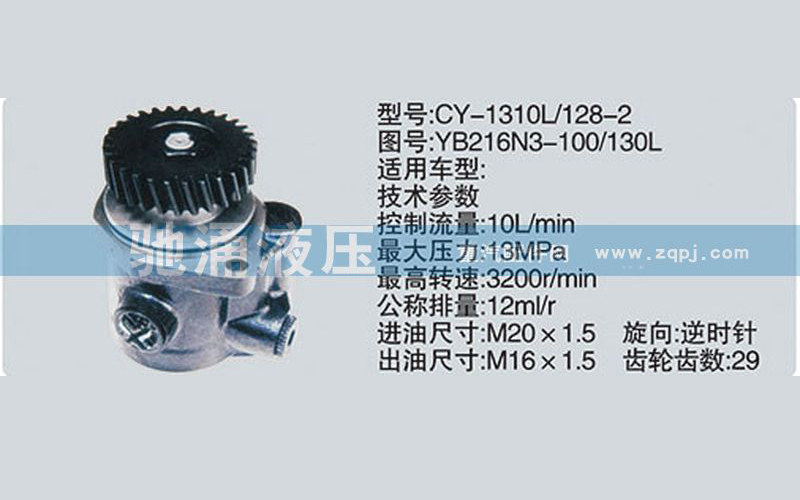 YB216N3-100-130L扬柴系列转向泵 转向助力泵、转向助力叶片泵【驰涌液压-汽车转向系统配件制造商】/YB216N3-100-130L