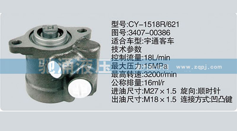3407-00386玉柴系列轉(zhuǎn)向泵 轉(zhuǎn)向助力泵、轉(zhuǎn)向助力葉片泵【馳涌液壓-汽車轉(zhuǎn)向系統(tǒng)配件制造商】/3407-00386