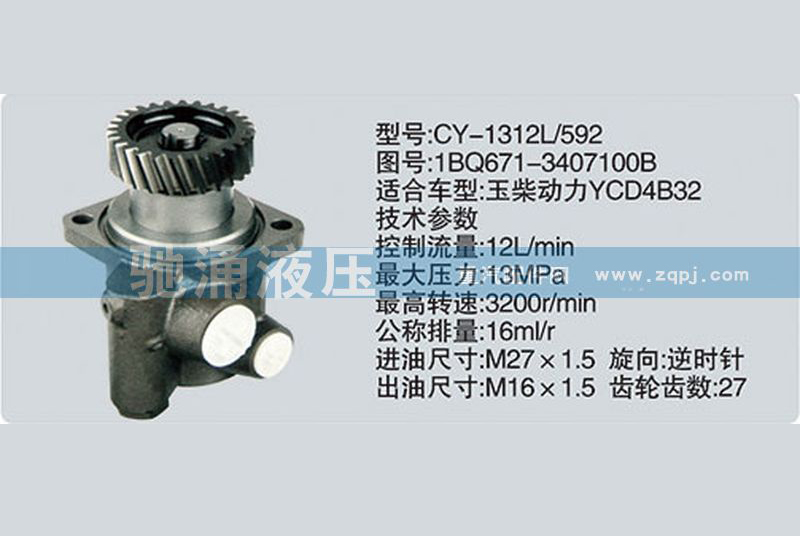 1QB671-3407100B玉柴系列轉向泵 轉向助力泵、轉向助力葉片泵【馳涌液壓-汽車轉向系統配件制造商】/1QB671-3407100B