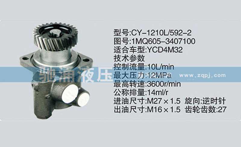 1MQ605-3407100玉柴系列轉(zhuǎn)向泵 轉(zhuǎn)向助力泵、轉(zhuǎn)向助力葉片泵【馳涌液壓-汽車轉(zhuǎn)向系統(tǒng)配件制造商】/1MQ605-3407100