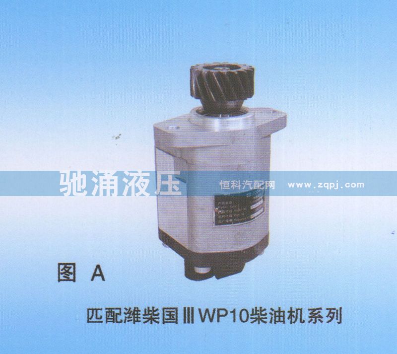 潍柴国IIIWP10柴油机1032300075转向助力泵 转向泵 转向助力叶片泵【驰涌液压】/1032300075