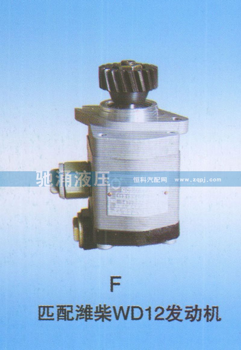 潍柴WD12发动机1131334001012转向助力泵、转向助力叶片泵【驰涌液压】/1131334001012