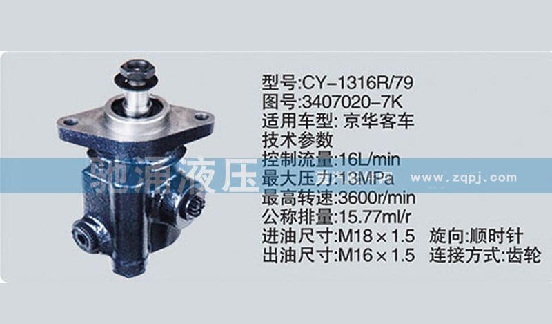 转向泵 3407020-7K转向助力泵、转向助力叶片泵【驰涌液压】/3407020-7K