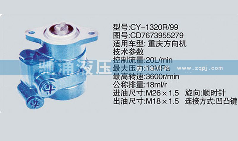 转向泵 CD7673955279转向助力泵、转向助力叶片泵【驰涌液压】/CD7673955279