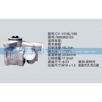 转向泵 7685900103转向助力泵、转向助力叶片泵【驰涌液压】