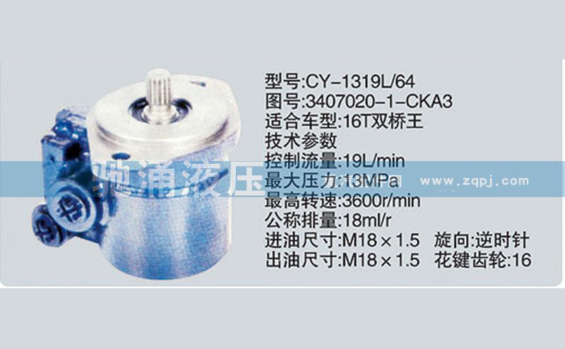 锡柴及大柴系列转向泵 3407020-1-CKA3转向助力泵、转向助力叶片泵【驰涌液压】/3407020-1-CKA3
