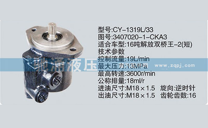 锡柴及大柴系列转向泵 3407020-1-CKA3转向助力泵、转向助力叶片泵【驰涌液压】/3407020-1-CKA3