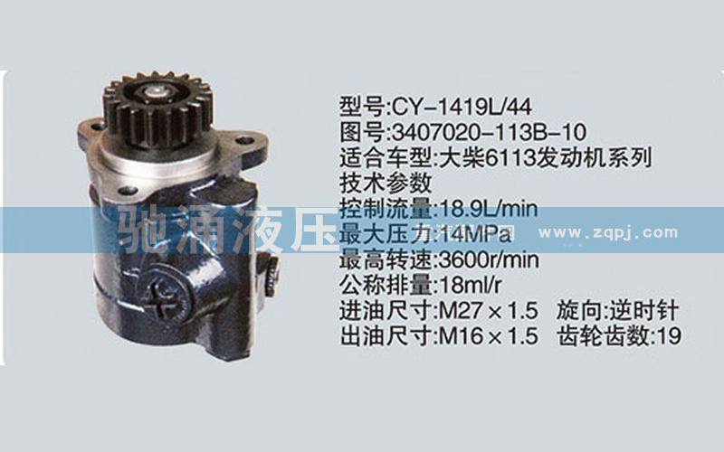 锡柴及大柴系列转向泵 3407020-113B-10转向助力泵、转向助力叶片泵【驰涌液压】/3407020-113B-10