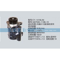 锡柴及大柴系列转向泵 3407020-113B-10转向助力泵、转向助力叶片泵【驰涌液压】