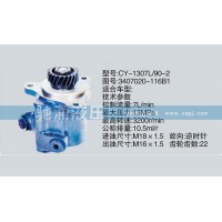 锡柴及大柴系列转向泵 3407020-116B1转向助力泵、转向助力叶片泵【驰涌液压】