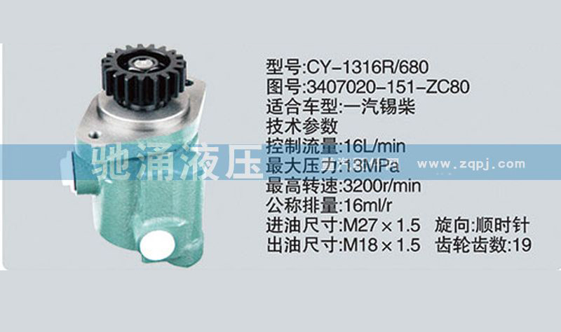 锡柴及大柴系列转向泵 3407020-151-ZC80转向助力泵、转向助力叶片泵【驰涌液压】/3407020-151-ZC80