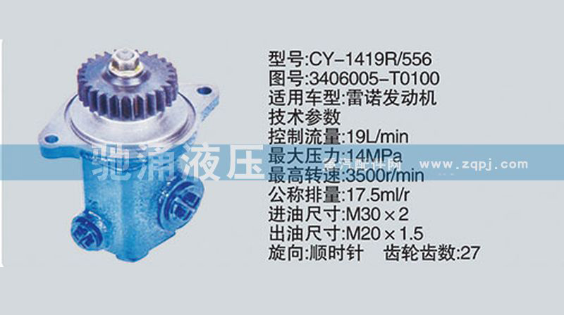 雷诺系列转向泵 3406005-T0100转向助力泵、转向助力叶片泵【驰涌液压】/3406005-T0100