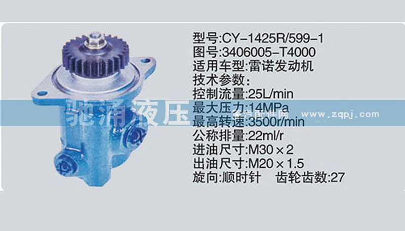 雷诺系列转向泵 3406005-T4000转向助力泵、转向助力叶片泵【驰涌液压】/3406005-T4000
