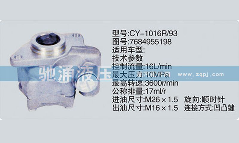 转向泵 7684955198转向助力泵、转向助力叶片泵【驰涌液压】/7684955198