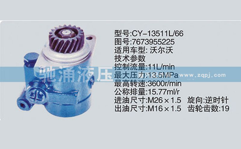 转向泵 7673955225转向助力泵、转向助力叶片泵【驰涌液压】/7673955225