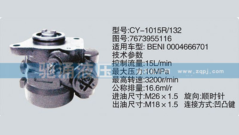 转向泵 7673955116转向助力泵、转向助力叶片泵【驰涌液压】/7673955116