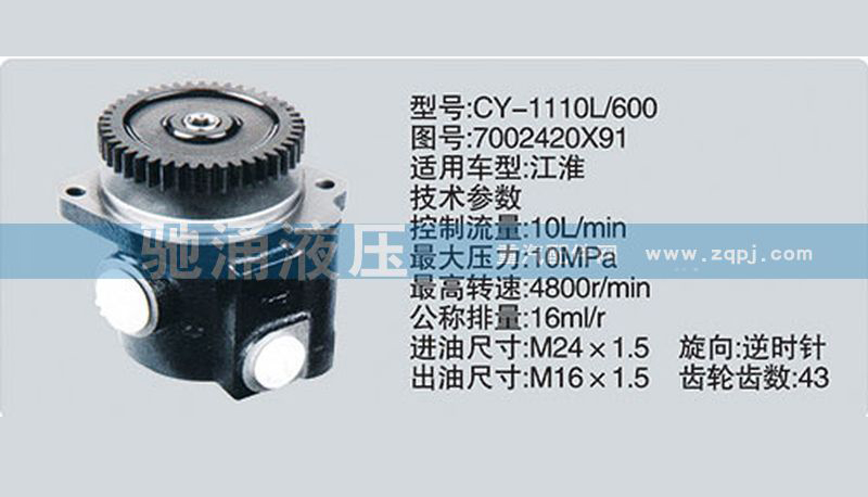 转向泵 7002420X91转向助力泵、转向助力叶片泵【驰涌液压】/7002420X91
