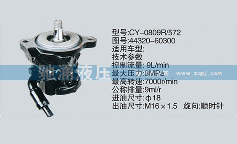 转向泵 44320-60300转向助力泵、转向助力叶片泵【驰涌液压】/44320-60300