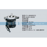 转向泵 44320-60300转向助力泵、转向助力叶片泵【驰涌液压】