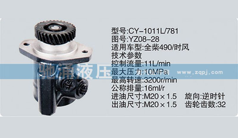 转向泵YZ08-28转向助力泵、转向助力叶片泵【驰涌液压】/YZ08-28