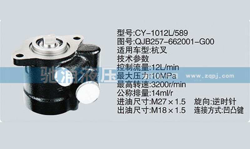 转向泵QJB257-662001-G00转向助力泵、转向助力叶片泵【驰涌液压】/QJB257-662001-G00