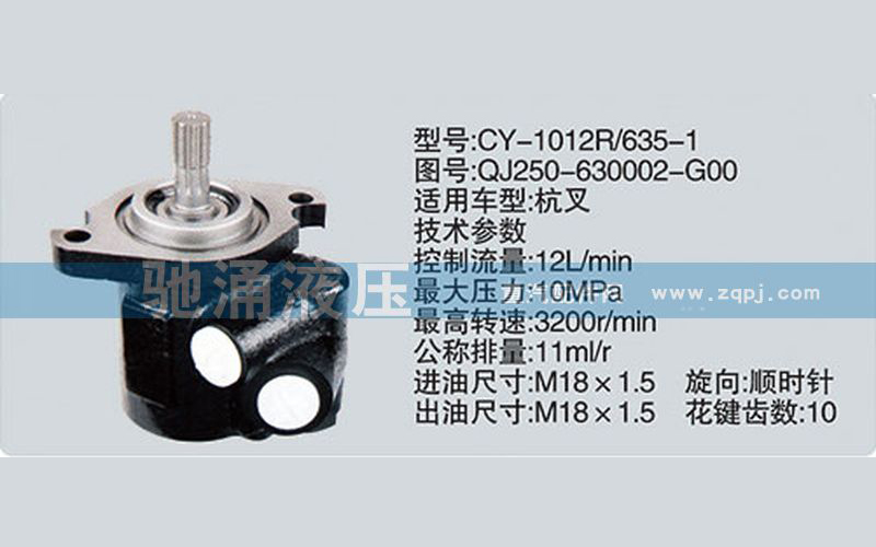 转向泵QJ250-630002-G00转向助力泵、转向助力叶片泵【驰涌液压】/QJ250-630002-G00