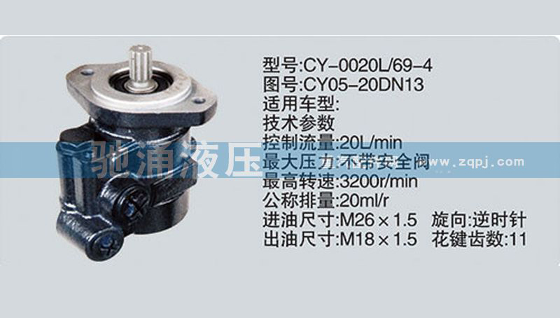 转向泵CY05-20DN13转向助力泵、转向助力叶片泵【驰涌液压】/CY05-20DN13