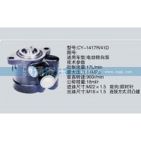 转向泵CY-1417R-41D转向助力泵、转向助力叶片泵【驰涌液压】