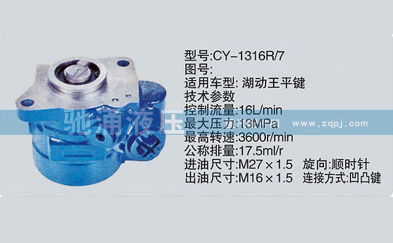 转向泵CY-1316R-7转向助力泵、转向助力叶片泵【驰涌液压】/CY-1316R-7