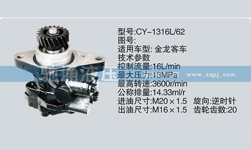 转向泵CY-1316L-62转向助力泵、转向助力叶片泵【驰涌液压】/CY-1316L-62