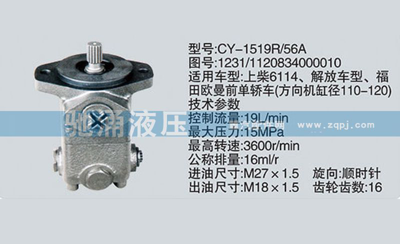 上柴系列转向泵1231-1120834000010转向助力泵、转向助力叶片泵【驰涌液压】/1231-1120834000010