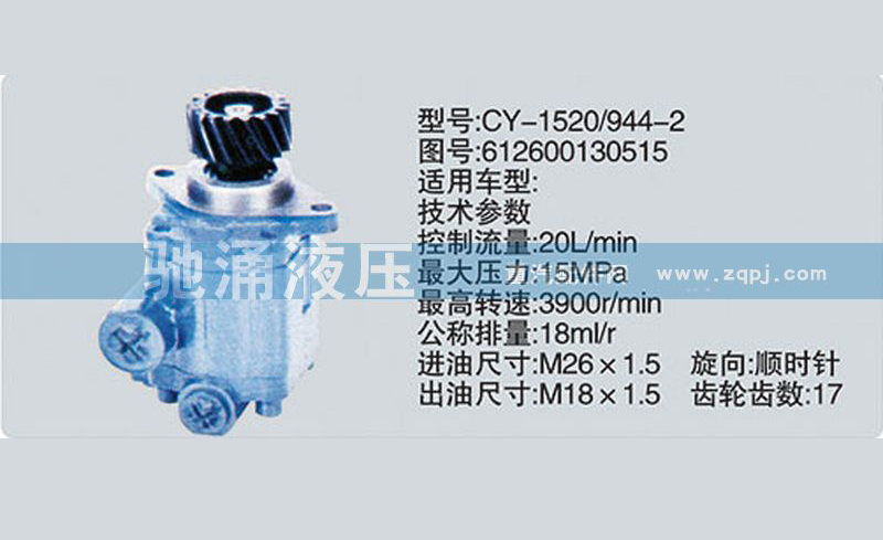 齿轮泵系列转向泵 612600130515 转向助力泵、转向助力叶片泵【驰涌液压】/612600130515