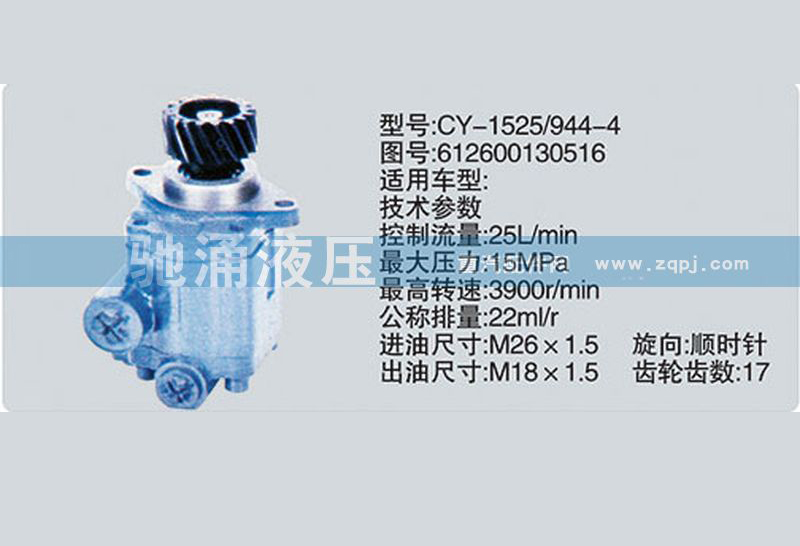 齿轮泵系列转向泵 612600130516转向助力泵、转向助力叶片泵【驰涌液压】/612600130516