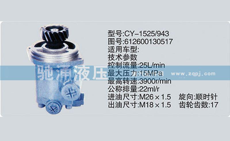 齿轮泵系列转向泵 612600130517转向助力泵、转向助力叶片泵【驰涌液压】/612600130517