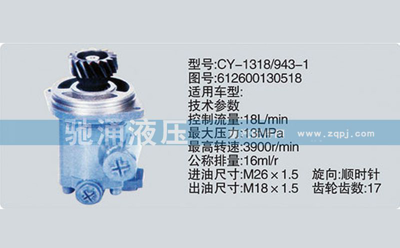 齿轮泵系列转向泵 612600130518转向助力泵、转向助力叶片泵【驰涌液压】/612600130518