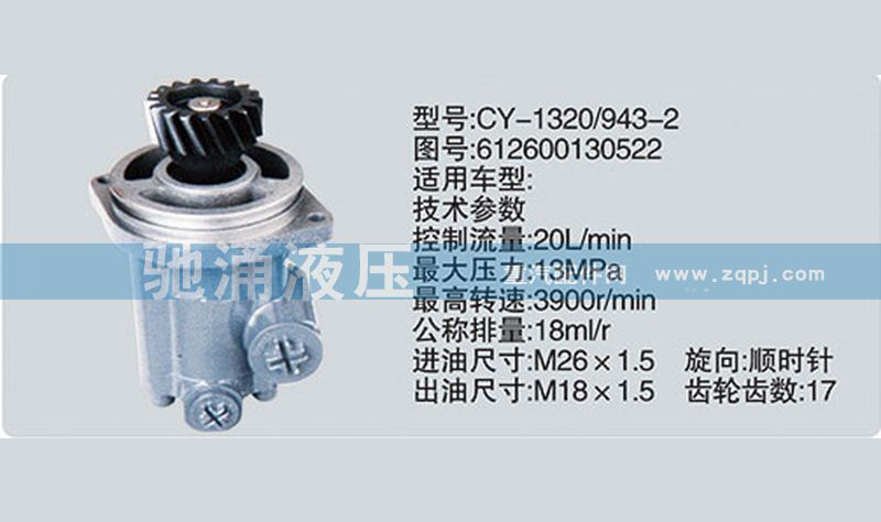 齿轮泵系列转向泵 612600130522转向助力泵、转向助力叶片泵【驰涌液压】/612600130522