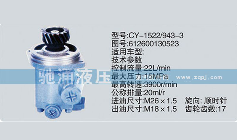 齿轮泵系列转向泵 612600130523转向助力泵、转向助力叶片泵【驰涌液压】/612600130523