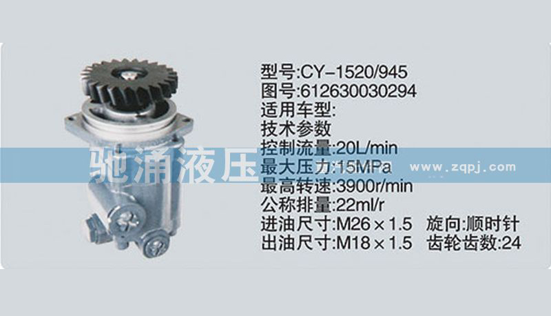 齿轮泵系列转向泵 612630030294转向助力泵、转向助力叶片泵【驰涌液压】/612630030294
