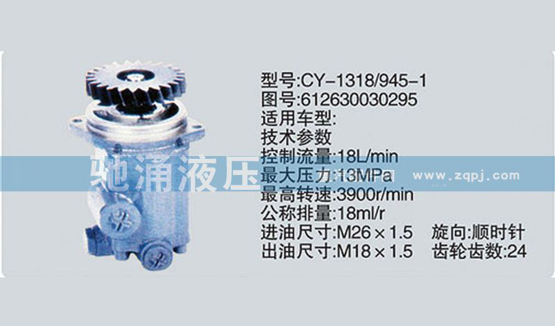 齿轮泵系列转向泵 612630030295 转向助力泵、转向助力叶片泵【驰涌液压】/612630030295